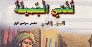 اللغة العربية ( 9 ) ف 1