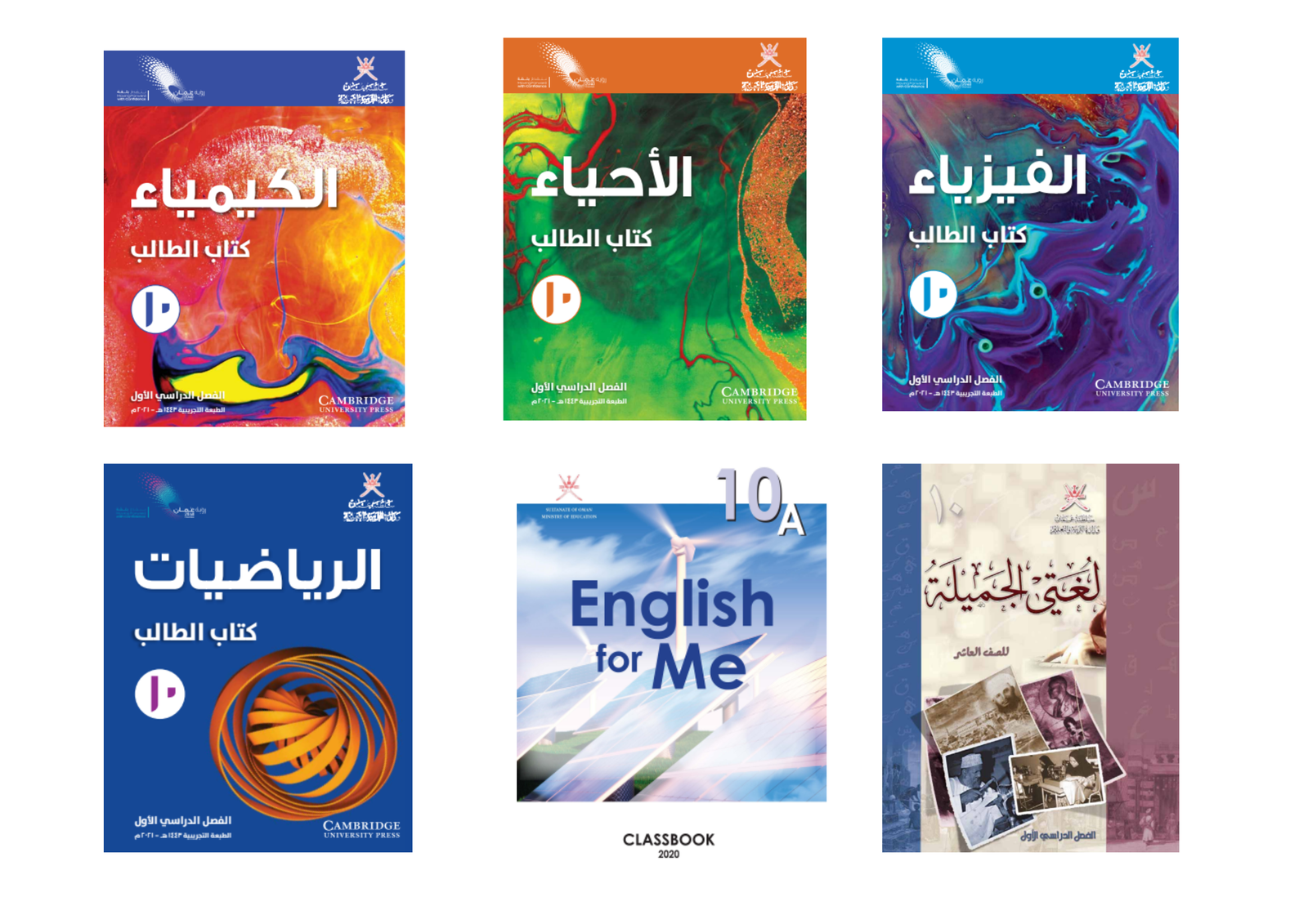 الباقة الكاملة للصف العاشر