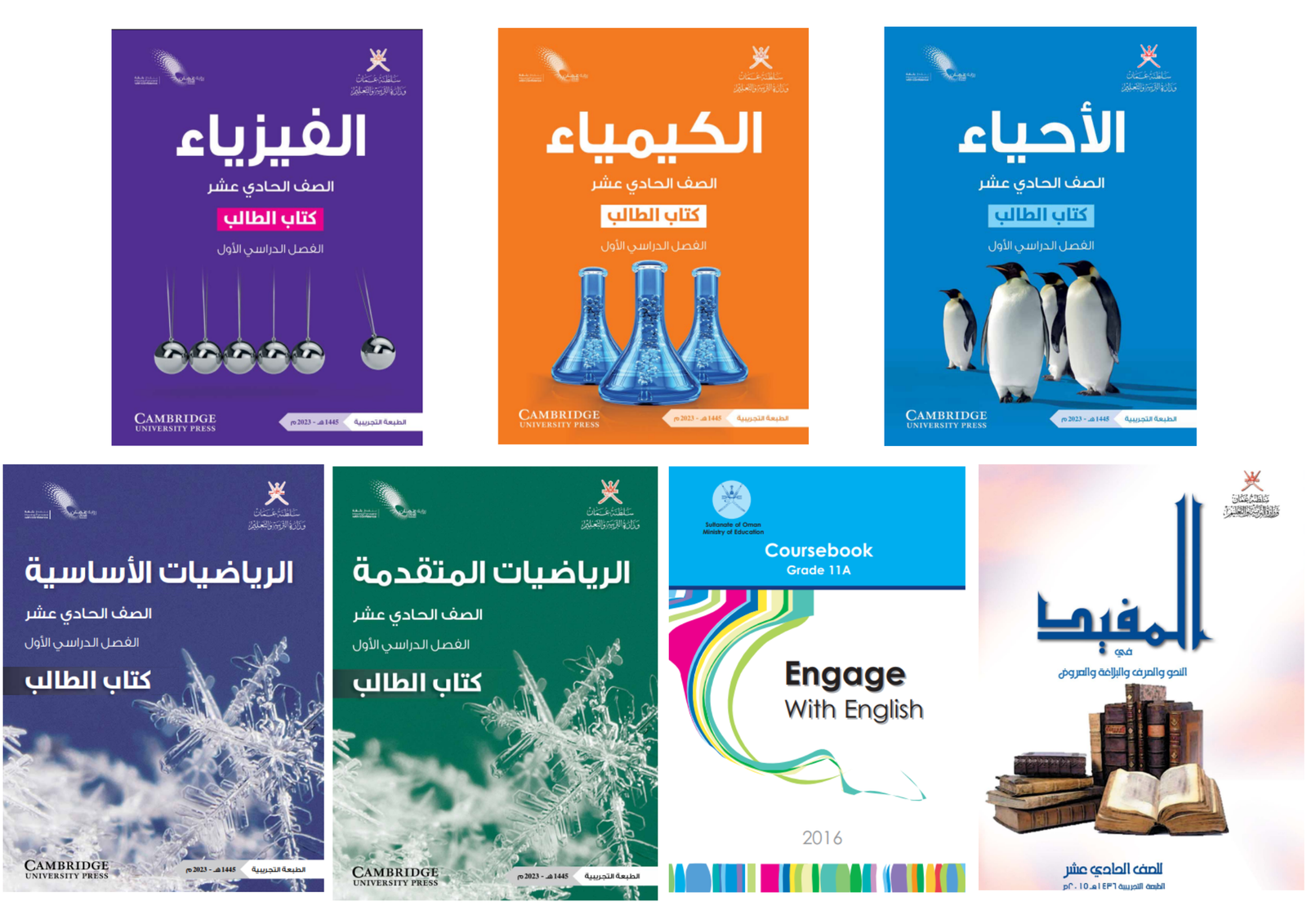 الباقة الكاملة للصف الحادي عشر